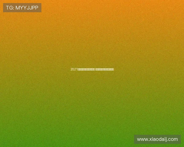 2021全国男子冰球锦标赛开幕 九支顶尖球队角逐冰上荣誉 2021全国男子冰球锦标赛开幕 九支顶尖球队角逐冰上荣誉